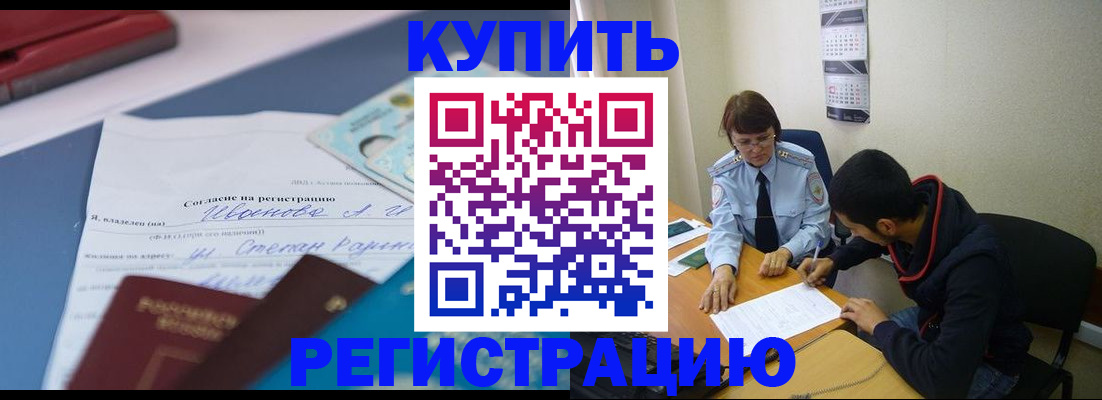 временная прописка в Кургане